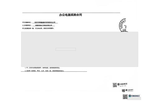 安庆特融建材7.17 订单销售合同（脱敏）第1页