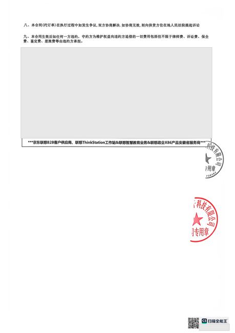 腾捷信息科技8.6 订单销售合同（脱敏）第2页